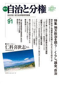 中古】 季刊自治と分権 no．24/大月書店/自治労連・地方自治