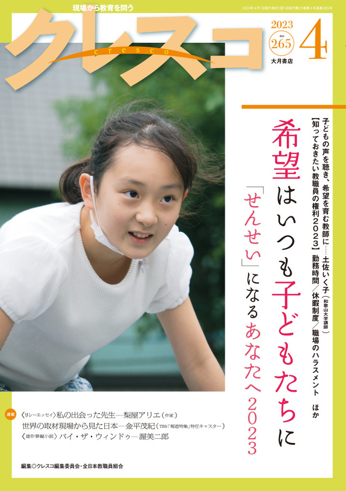 月刊クレスコ 4月号 - 株式会社 大月書店 憲法と同い年