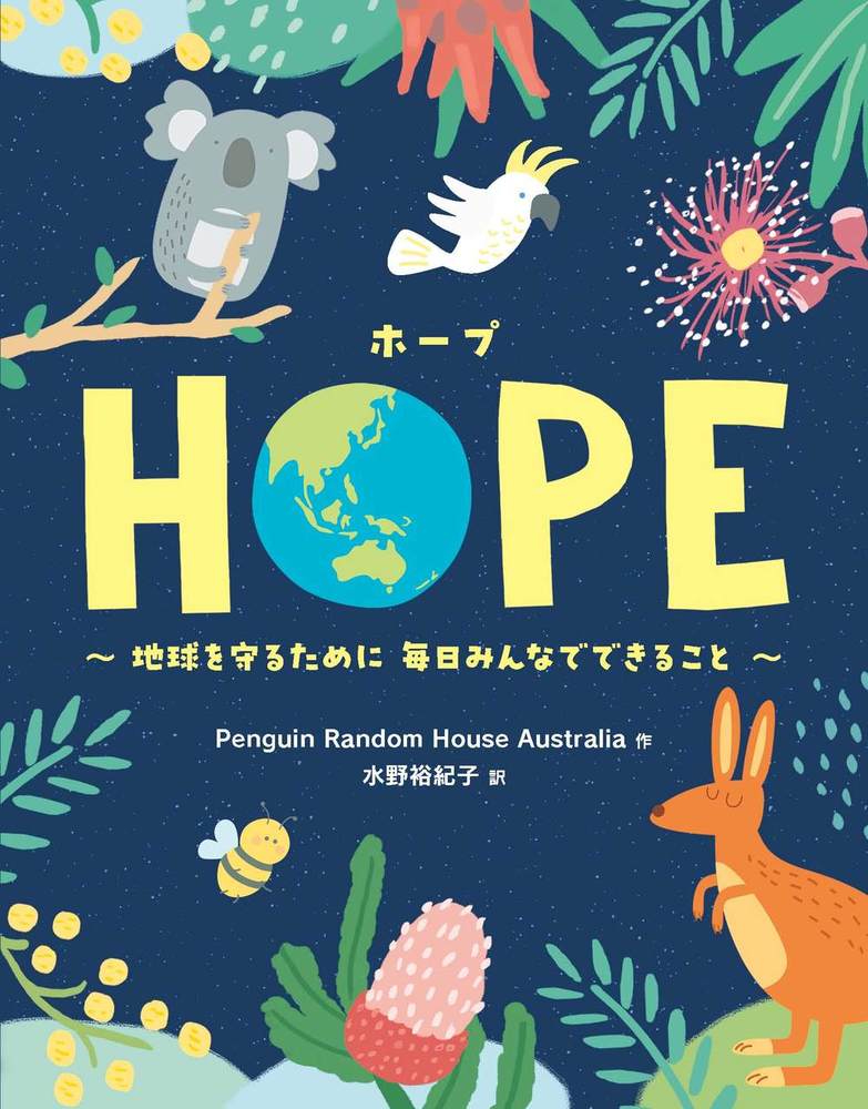 HOPE - 株式会社 化学同人