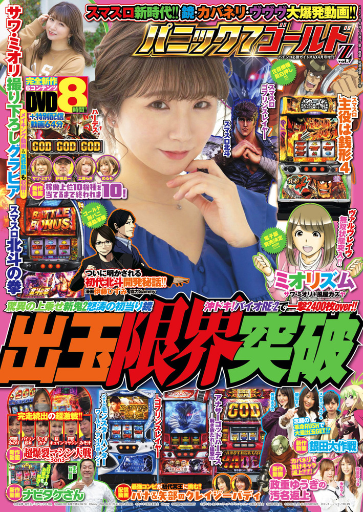 パニック7ゴールド Z vol.7（2023.3.15発売） - 株式会社ガイドワークス