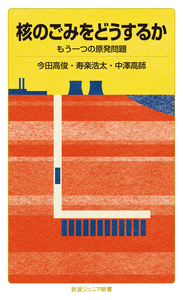 湯川秀樹が考えたこと／佐藤 文隆｜岩波ジュニア新書 - 岩波書店
