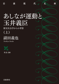副田 義也 - 岩波書店