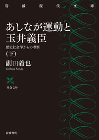 玉井義臣の全仕事　あしなが運動六十年 ４/藤原書店/玉井義臣（単行本） 月刊PR誌『機』2024年5月号 巻頭「『玉井義臣の全仕事 あしなが