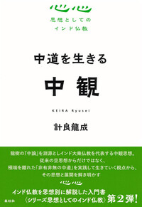書籍検索 - 春秋社 ―考える愉しさを、いつまでも