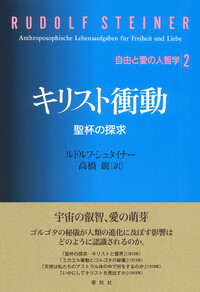【帯付・美品】　ルドルフ・シュタイナー　4冊セット　高橋巖　秘教講義 帯付・美品】 ルドルフ・シュタイナー 4冊セット 高橋巖 秘教