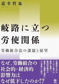 道幸哲也 - 株式会社旬報社 働く、学ぶ、育てる、暮らすなどがテーマ出版社