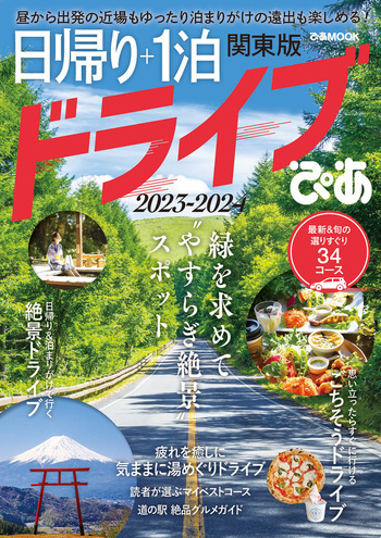 ドライブぴあ日帰り 春初夏 [2008] 首都圏版 (ぴあMOOK) Amazon.co.jp: 春ぴあ 首都圏版 (ぴあ MOOK) : 本