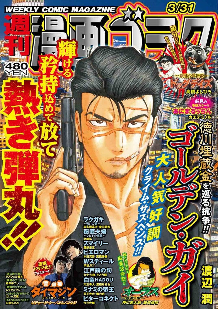 漫画ゴラク 2023年 3/31 号