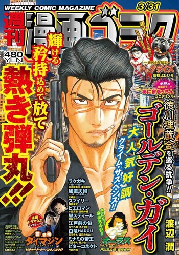漫画ゴラク 2023年 3/31 号
