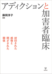 触法障害者の地域生活支援 - 株式会社金剛出版