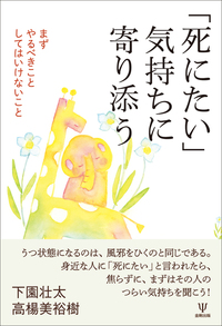 【中古】 自殺リスクの理解と対応 「死にたい」気持にどう向き合うか/金剛出版/ショーン・クリストファー・シア 自殺リスクの理解と対応 「死にたい」気持にどう向き合うか/金剛