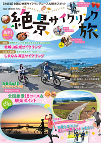 旅とサイクリスト normal_3455ccff-a454-45bd-98fb