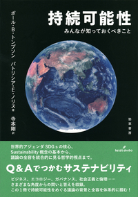 持続可能性 - 株式会社 勁草書房