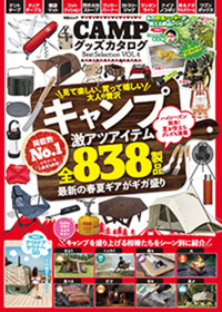 キャンプグッズカタログBest Selection2024 - 株式会社メディア