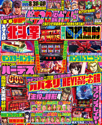 パチスロ必勝ガイド 2023年3月号（2023.1.27発売） - 株式会社ガイド