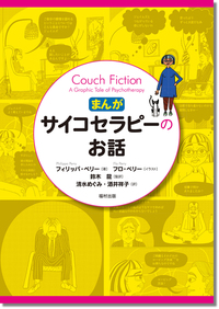 詳解 ラカン『サントーム』 - 福村出版株式会社 心理・教育・社会学を