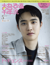 韓流ぴあ 2024年3月号 - BOOKぴあ ぴあ株式会社の出版ポータルサイト