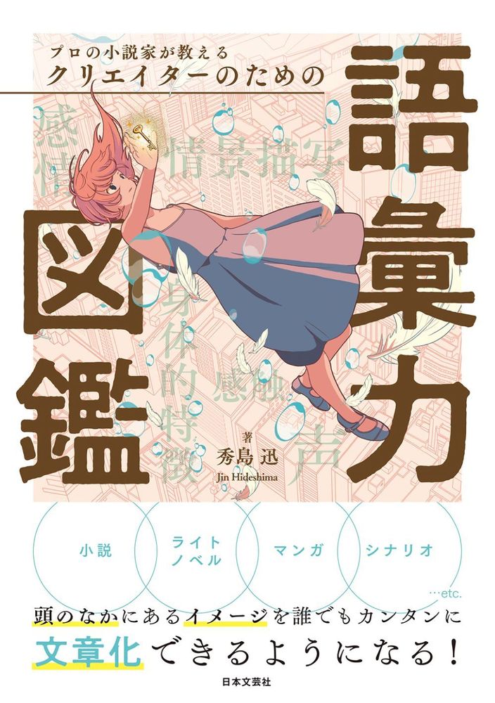 言語の小説と小説の言語 Amazon.co.jp: 小説の読み方~感想が語れる着眼点~ (PHP新書 588