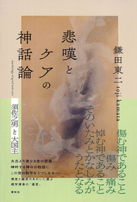 書籍検索 - 春秋社 ―考える愉しさを、いつまでも