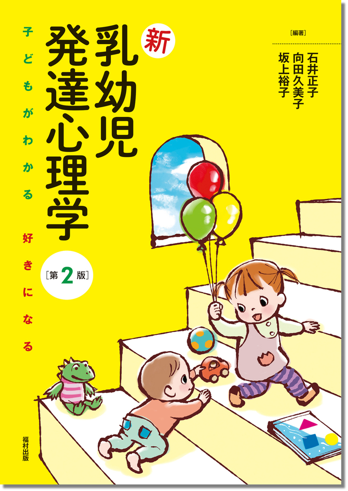 東洋心理学講座 第2巻 幼児教育編 東洋心理学講座 第2巻 幼児教育編 個性を伸ばす育て方・しつけ方のこつ