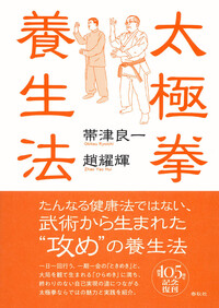 気功 - 春秋社 ―考える愉しさを、いつまでも