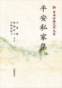 平野 由紀子 - 岩波書店