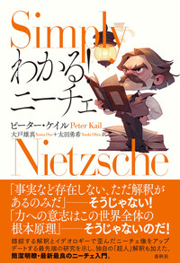 ニーチェの道徳哲学と自然主義 - 春秋社 ―考える愉しさを、いつまでも
