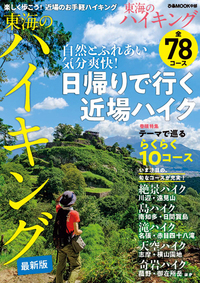 日帰りドライブぴあ東海版2023-2024 - BOOKぴあ ぴあ株式会社の出版