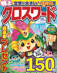 【中古】 究極クロスワード ＶＯＬ．８/メディアソフト X68000 Z専用ソフト「ゲームコレクションVol.1」が4月10日に一般