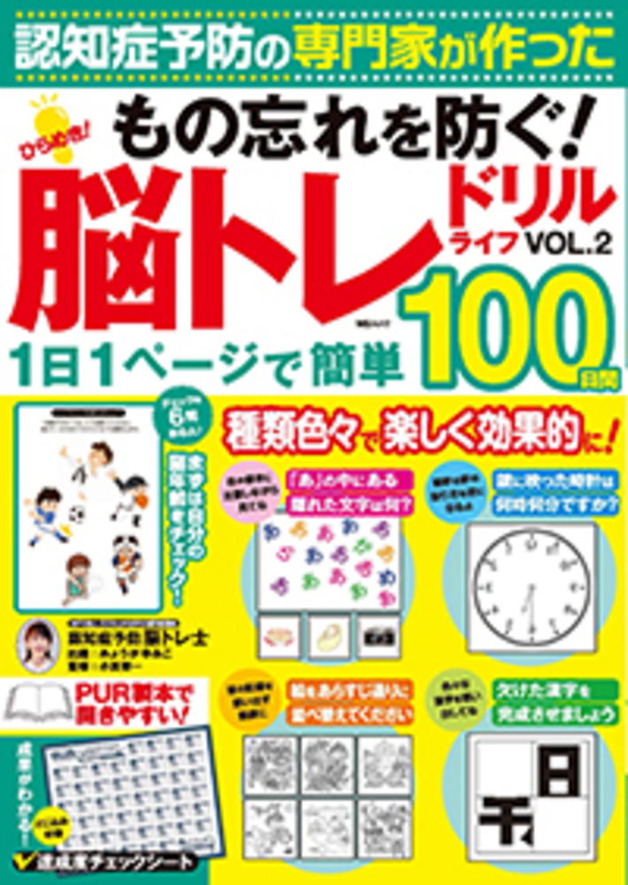 ひらめき！脳トレドリルライフVOL.2 - 株式会社メディアソフト