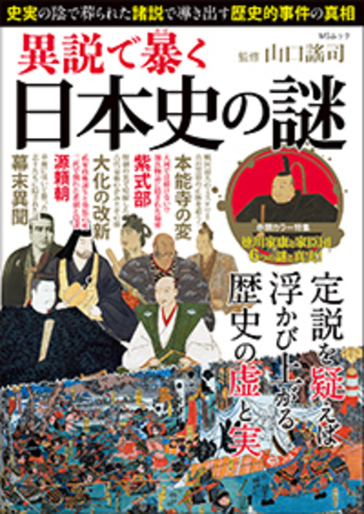 歴史の謎に挑んでみませんか？ - 株式会社メディアソフト