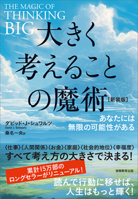 史上最強の投資家 ウォーレン・バフェット - 実務教育出版
