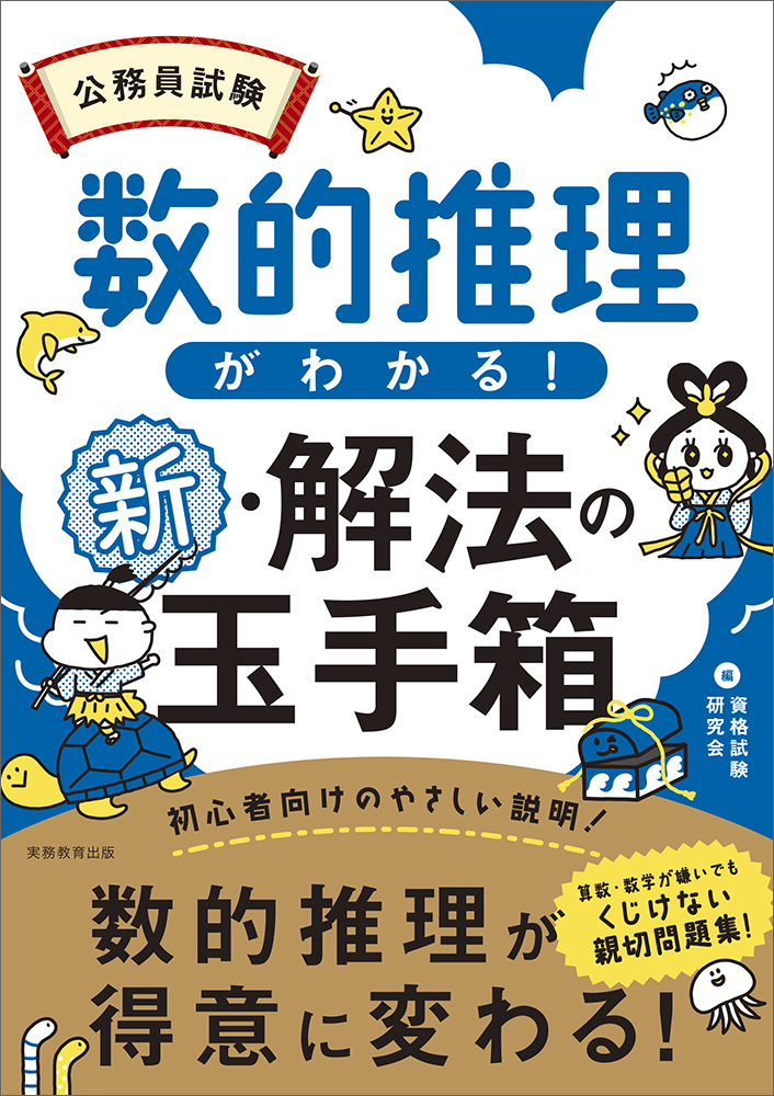 公務員受験6冊セット　判断推理・数的推理 新・解法の玉手箱 公務員受験6冊セット 判断推理・数的推理 新・解法の玉手箱