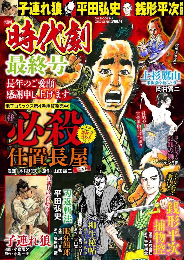 漫画 時代劇 vol.41（2023.5.8発売） - 株式会社ガイドワークス
