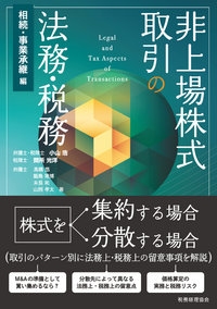 中小企業会計とその保証 弥永真生著 中小企業会計とその保証 | 中央経済社ビジネス専門書オンライン