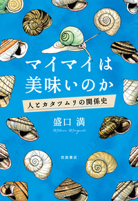 岩波 生物学辞典 第5版／巌佐 庸, 倉谷 滋, 斎藤 成也, 塚谷 裕一