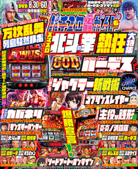 パチスロ必勝ガイド 2023年3月号（2023.1.27発売） - 株式会社ガイド