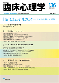 心の治療を再考する 臨床心理学 増刊14号 - 株式会社金剛出版