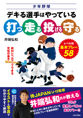 超希少本 少年野球勝つための基本とテクニック : 走攻守の基本を学んで試合に勝つ 少年野球勝つための基本とテクニック: 走攻守の基本を学んで試合