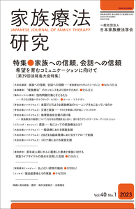 合同家族療法 (1970年) (現代精神分析双書〈14