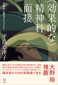 方法としての治療構造論 - 株式会社金剛出版