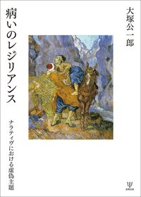病いは物語であるー文化精神医学という問い Amazon.co.jp: 病いは物語であるー文化精神医学という問い
