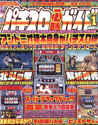 2004年のパチスロ必勝ガイド＆MAX 復刻版パチスロ必勝ガイドMAX 2004年4月号（2023.5.27発売） - 株式