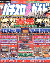 復刻版パチスロ必勝ガイドMAX 2004年3月号（2023.5.27発売） - 株式