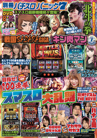 別冊パチスロパニック7 X vol.15（2023.8.25発売） - 株式会社ガイド