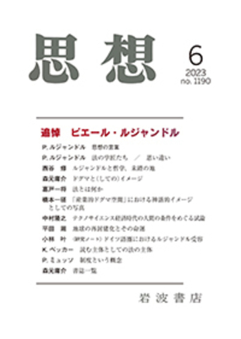 思想 2023年6月号｜岩波書店