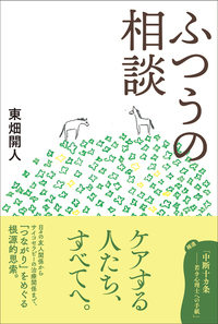 現代社会と臨床心理学 - 株式会社金剛出版
