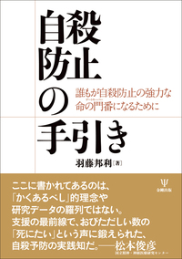 大学生協 割引 自殺の危険（第4版） - 株式会社金剛出版 健康・医学
