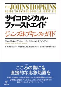 認知精神医学序説 - 株式会社金剛出版