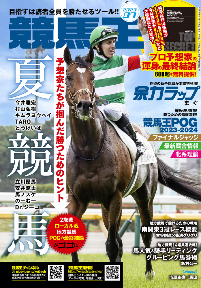 競馬王 2023年7月号（2023.6.8発売） - 株式会社ガイドワークス